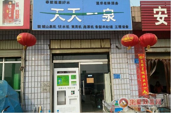 开天天一泉净水器加盟费